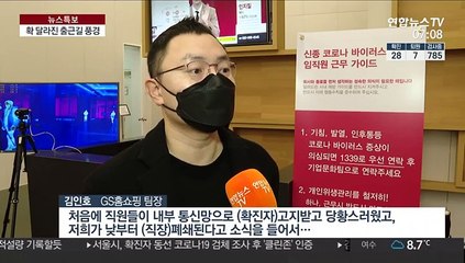 직장폐쇄 했던 GS 홈쇼핑…달라진 출근길 모습