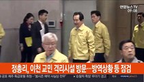 정 총리, 이천 교민 격리시설 방문…방역상황 등 점검