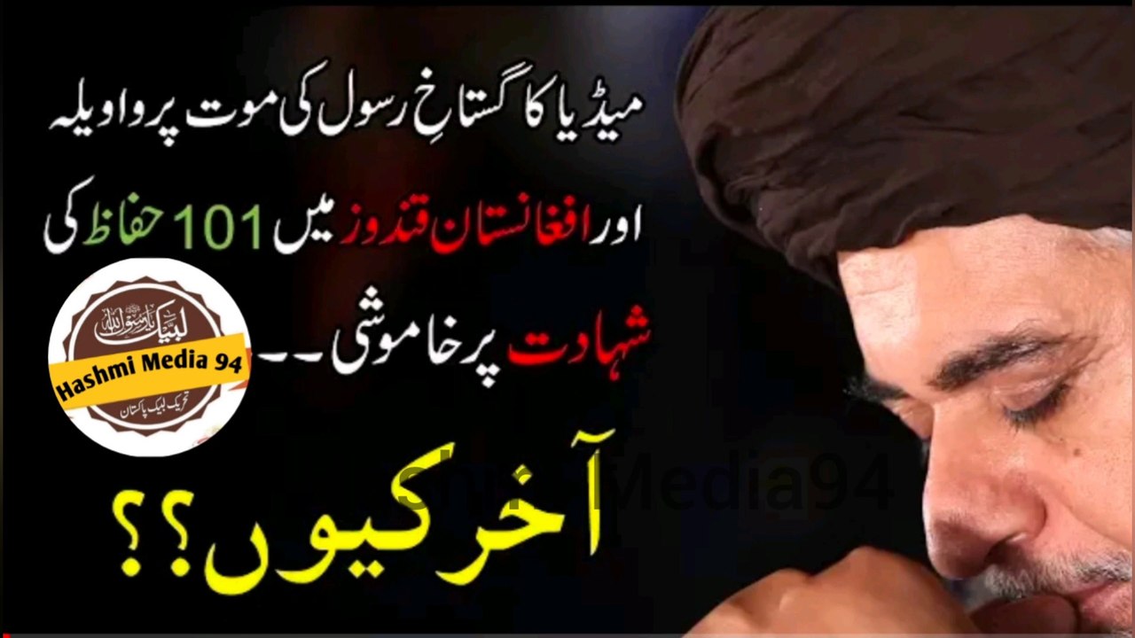 Allama Khadim Hussain Rizvi | Media ki Khamoshi Akhir Q
