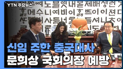 [현장영상] "코로나 19, 중국만의 문제 아냐...힘 합쳐 극복해야" / YTN