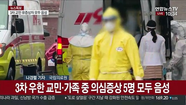 밤새 추가 확진 없어…우한교민·가족 5명 모두 음성