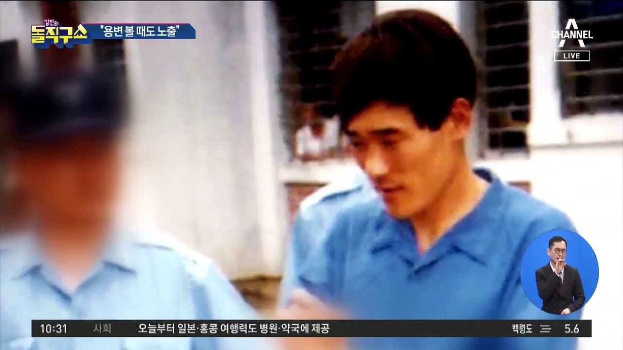 [핫플]신창원 “CCTV로 용변 감시는 부당”…인권위에 진정
