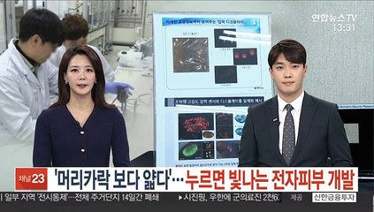 '머리카락 보다 얇다'…누르면 빛나는 전자피부 개발
