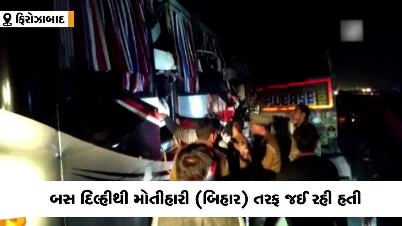 બિહાર જતી બસ આગ્રા-લખનઉ એક્સપ્રેસ વે પર ઉભી રહે...
