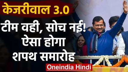 Arvind Kejriwal के Oath की तैयारी शुरु, पुरानी टीम के साथ ही चलेगी Delhi Govt. | वनइंडिया हिंदी