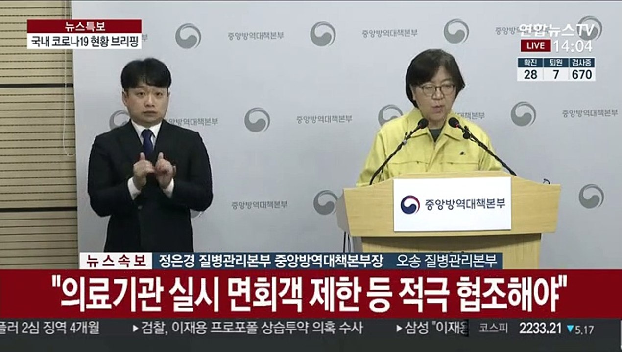 [현장연결] 질병관리본부, 국내 코로나19 현황 브리핑
