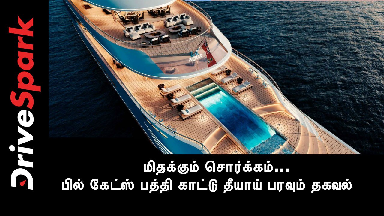 மிதக்கும் சொர்க்கம்... பில் கேட்ஸ் பத்தி காட்டு தீயாய் பரவும் தகவல். என்னனு தெரிஞ்சா ஷாக் ஆயிடுவீங்க