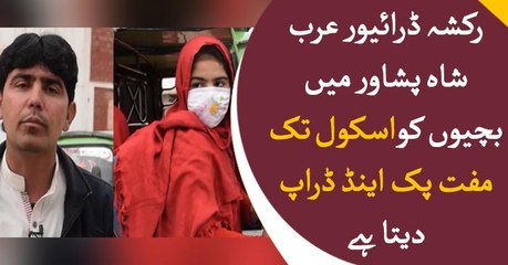 Riksha driver Arab Shah provides free pick n drop to girls for school