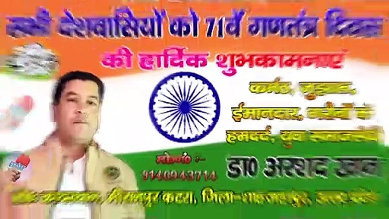 युवा समाजसेवी डॉ0 अरशद खान की ओर से सभी देशवासियों को गणतंत्र दिवस की हार्दिक शुभकामनायें | BRAVE NEWS LIVE