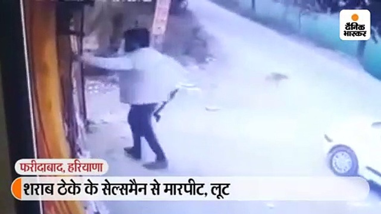 शराब ठेके के सेल्समैन से मारपीट, लूट