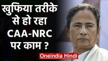 Mamta का Modi Government पर आरोप, खुफिया तरीके से जुटा रहे CAA-NRC का डेटा | वनइंडिया हिंदी