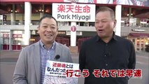 【TV】 [野球] ガンバレ日本プロ野球! リターンズ！？ 19／20 【則本昂大】