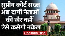 Supreme Court का Parties को आदेश-  Criminal को टिकट देने की बतानी होगी वजह । वनइंडिया हिंदी