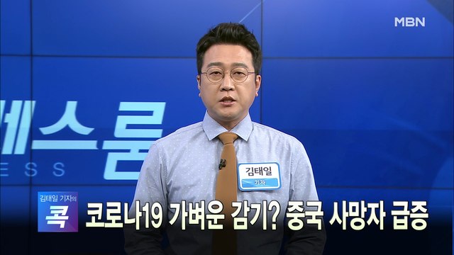 [MBN 프레스룸] 오늘의 뉴스 0213