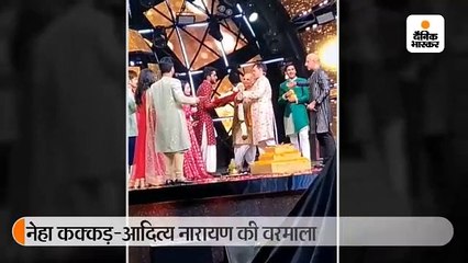 नेहा कक्कड़-आदित्य नारायण की वरमाला