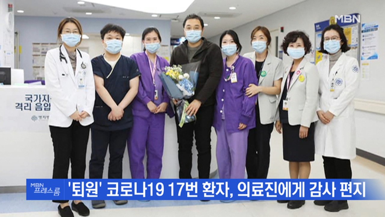 [MBN 프레스룸] 뉴스특보 / 국내 추가 확진자 이틀째 '0'