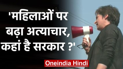 Yogi Government पर Priyanka का वार, पूछा- महिलाओं पर बढ़ा अत्याचार, कहां है सरकार? | वनइंडिया हिंदी