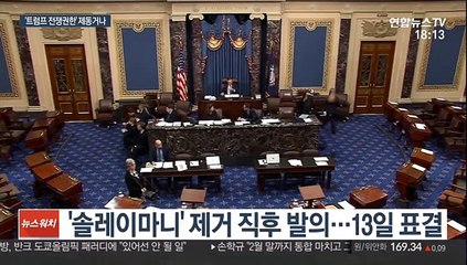 美상원 '대통령 전쟁권한' 제한 결의안 표결
