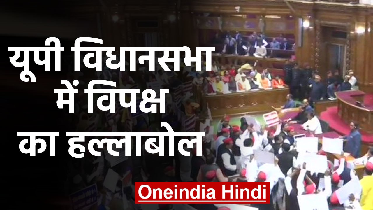 UP विधानसभा में हंगामा, Governor के खिलाफ SP ML...