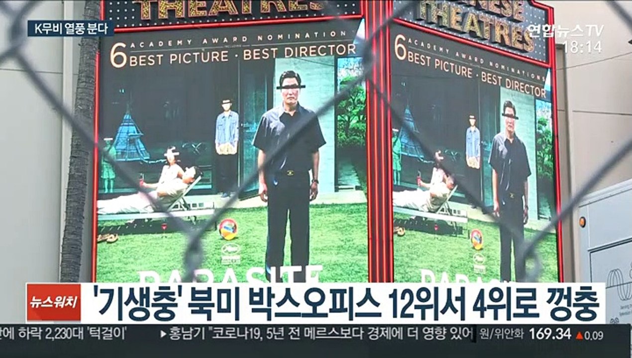 기생충 어메이징!…영화 한류 시작됐다