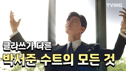 [#김비서가왜그럴까] 클라쓰가 다른 박서준 수트의 모든 것 (박서준) l What's Wrong with Secretary Kim