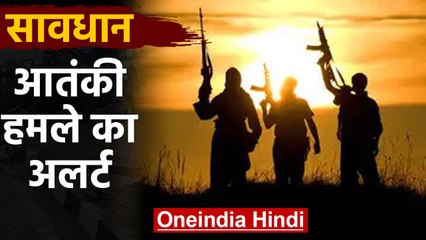 Download Video: Uttar Pradesh, Rajasthan में Terrorist Attack की खबर, बढ़ाई गई Security |वनइंडिया हिंदी