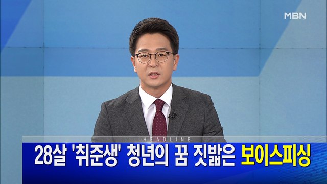 MBN 뉴스파이터-2월 13일 오프닝