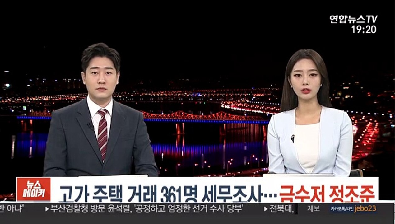 고가주택 거래 361명 세무조사…'금수저' 정조준