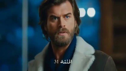 مسلسل الشجاع والجميلة الحلقة 31 مدبلج باللهجة المغربية