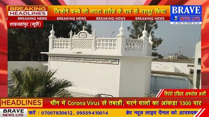 आज हम आपको रूबरू करायेंगे ऐसे वली से जिन्होंने कटरा नगर को कटरा शरीफ के नाम से देशभर में मशहूर किया | BRAVE NEWS LIVE