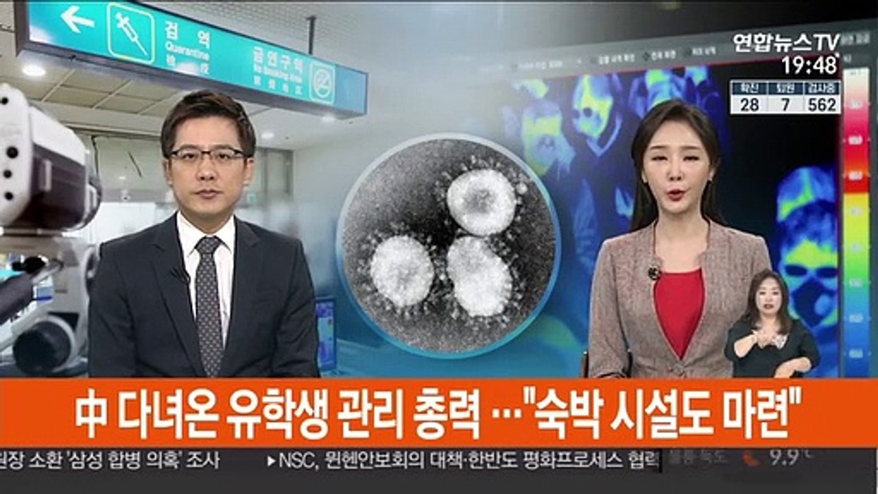 中 다녀온 유학생 관리 총력…"숙박 시설도 마련"