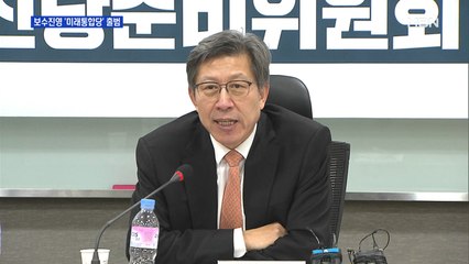 보수진영 '미래통합당' 출범…김중로·신용한 등 합류