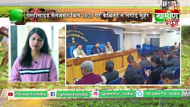 Kisan Bulletin : Pesticides Management Bill 2020 : Government will pay compensation for crop damage due to pesticide