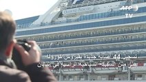 تسجيل 44 اصابة جديدة بفيروس كورونا على متن السفينة السياحية الراسية في اليابان