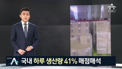 마스크 411만 장 사재기…비싼 값에 中 넘기려다 적발