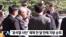 추미애 제안 거절한 윤석열, 옛 참모 만나 “최선 다하자”