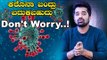 How to stop coronavirus..? here is the complete details..! | Coronavirus | Oneindia Kannada