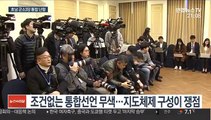 호남 기반 군소3당 통합 난기류…손학규 퇴진 거부