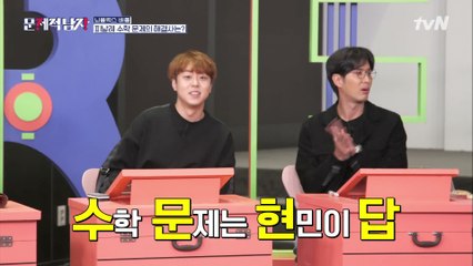 수문현답! 수학 문제는 현민이 답 ㄷㄷ 천재 클라스