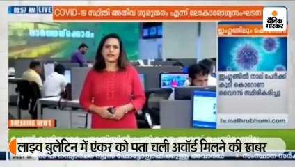 न्यूज एंकर को खबर पढ़ते-पढ़ते खुद को अवाॅर्ड मिलने का पता चला, स्पीचलेस हुईं: वीडियो वायरल