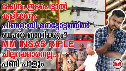 കേന്ദ്രം ഇടപെട്ടാൽ  കളിമാറും..പിണറായി നെട്ടോട്ടത്തിൽ