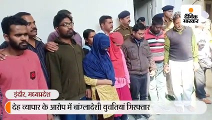 देह व्यापार के आरोप में बांग्लादेशी युवतियां गिरफ्तार
