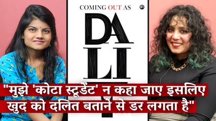 "मुझे 'कोटा स्टूडेंट' न कहा जाए इसलिए खुद को दलित बताने से डर लगता है"