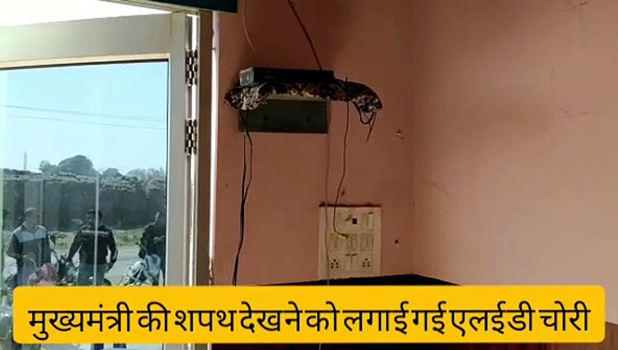 कैराना: दिल्ली के मुख्यमंत्री  का शपथ देखने के लिए लाई गई एलईडी चोरी।