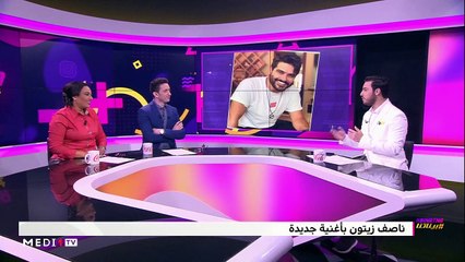 مع عبد الإله رشيد - 13/02/2020