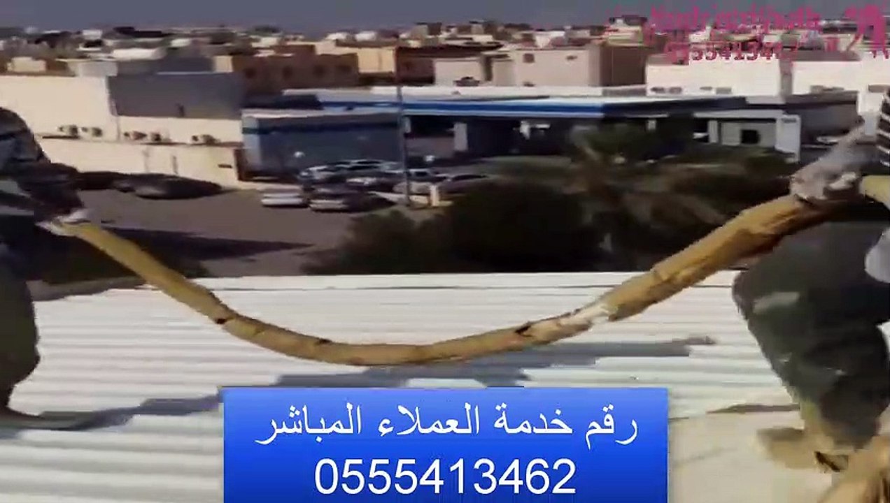 شركة عزل اسطح بالدمام | أفضل شركة عوازل | 0555413462