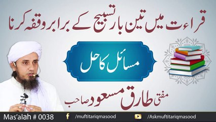 38th Masla   Doran e Namaz qirat mai waqfa