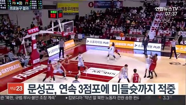 [프로농구] 문성곤의 '신들린 슛감각'…인삼공사 역전승