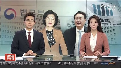 Download Video: 추미애, 전국 검사장 회의 21일 소집…윤석열 불참