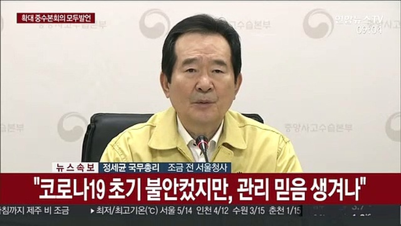 [현장연결] 정 총리 "코로나19 잘 관리돼…국민들 일상생활 유지"
